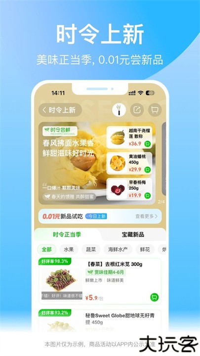 盒马生鲜超市app