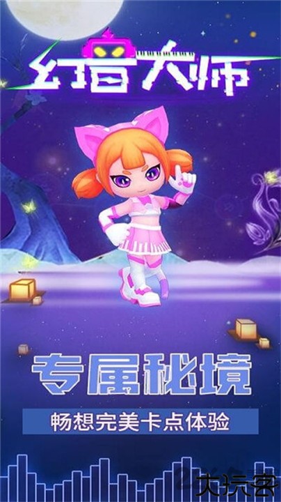 幻音大师手机版