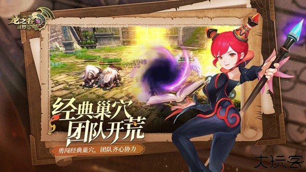 龙之谷世界手机版