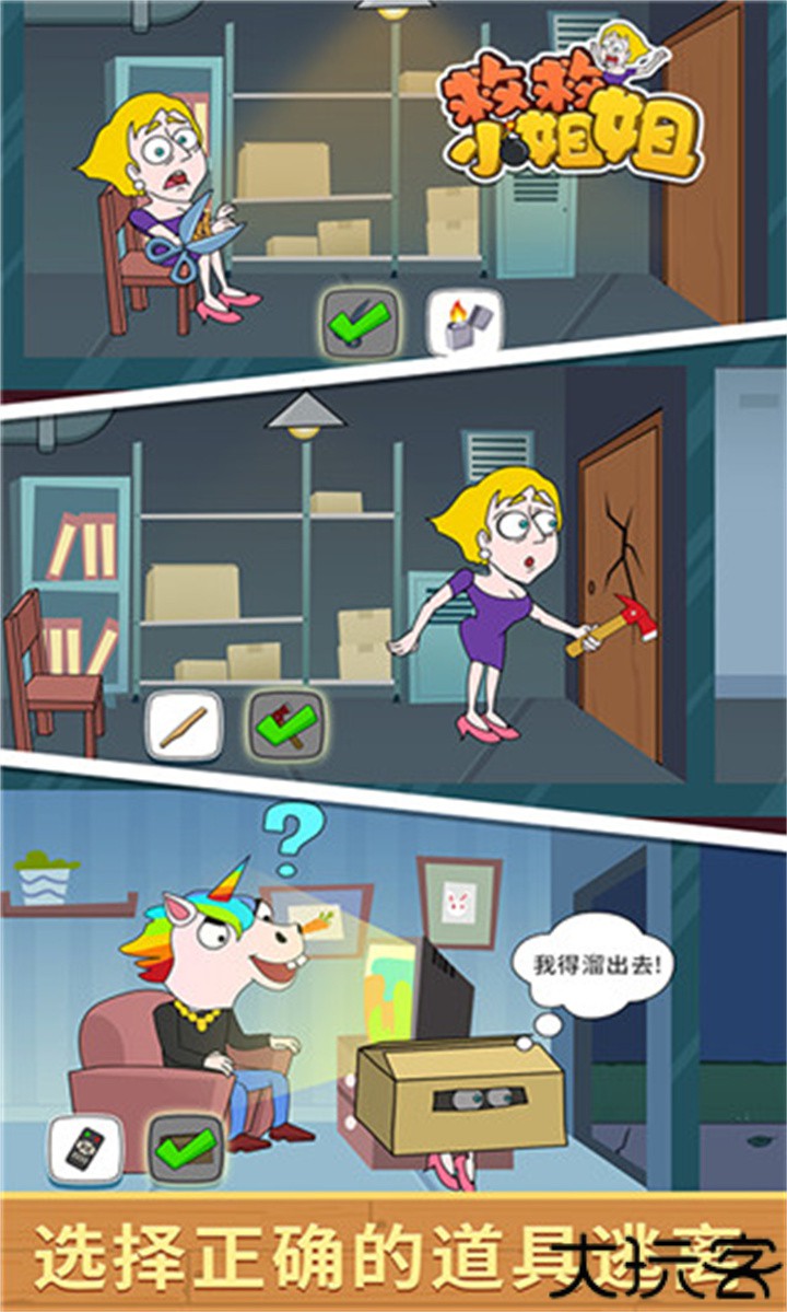 救救小姐姐手机版