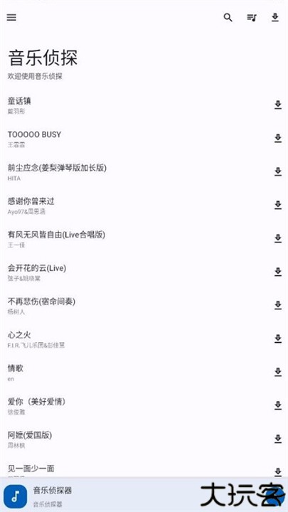 音乐侦探手机版