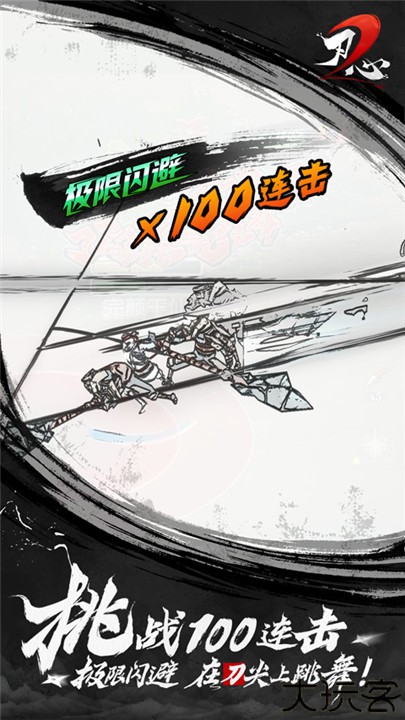 刃心2安卓版