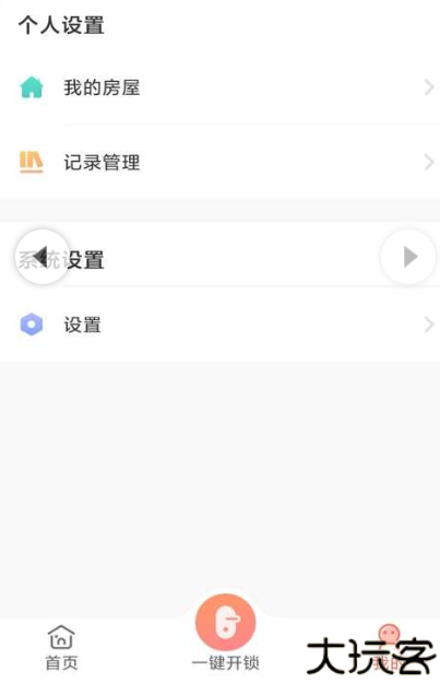 智慧云社区客户端