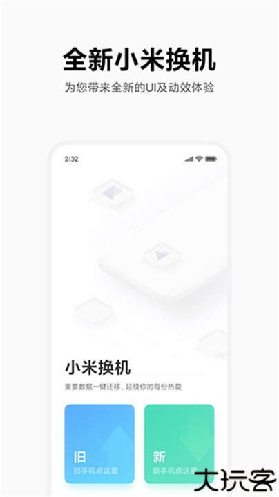 小米换机软件安卓版