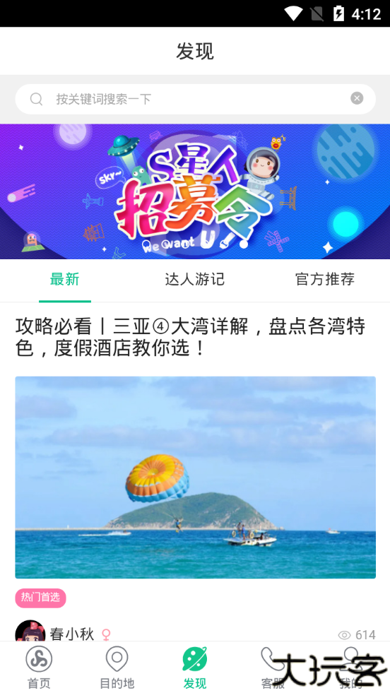 春秋旅游客户端