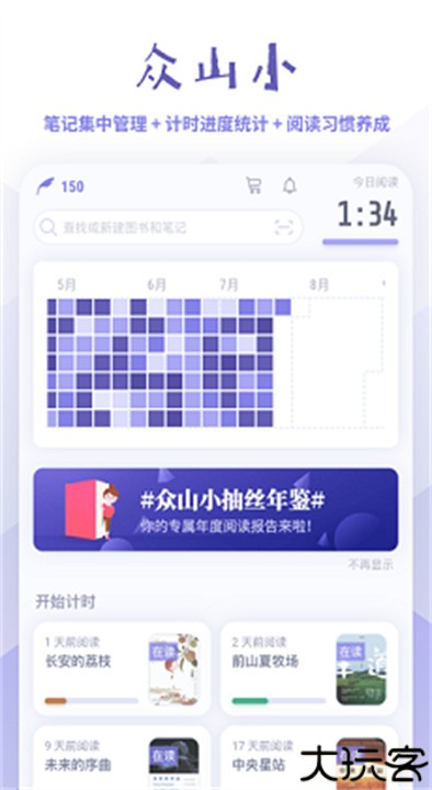众山小笔记app