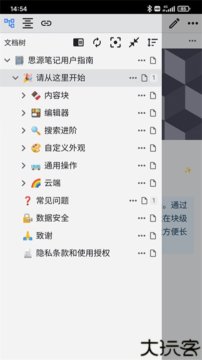 思源笔记安卓版