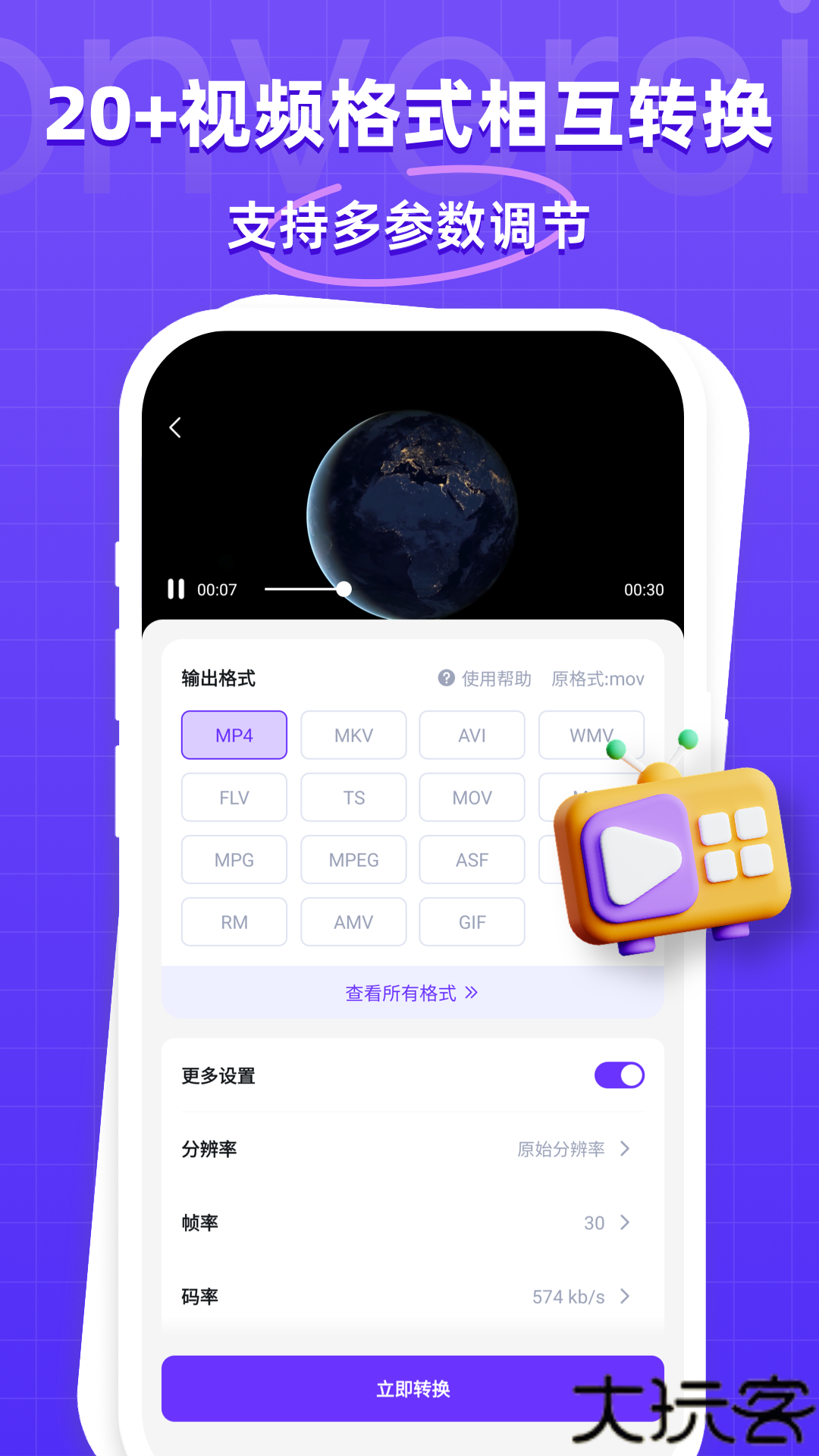 万能格式转换器手机版