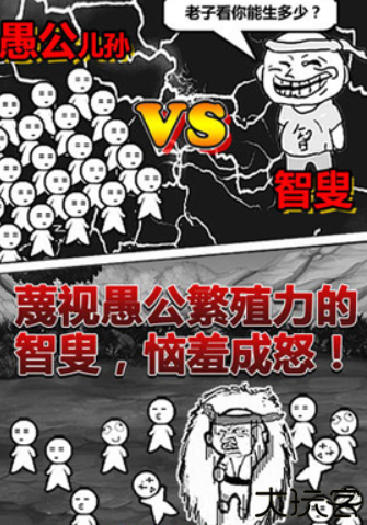 愚公移山2游戏