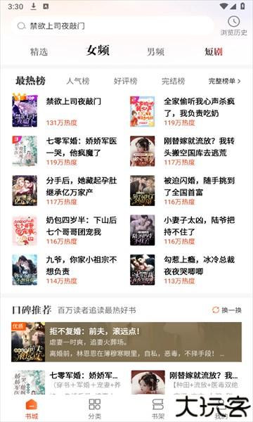 必阅免费小说官方正版