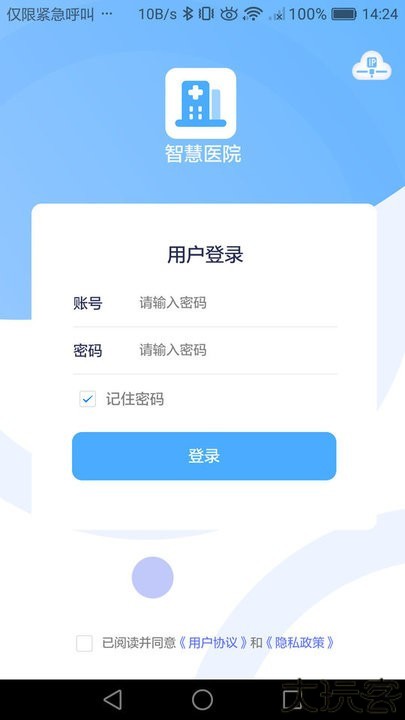 智慧医院云app