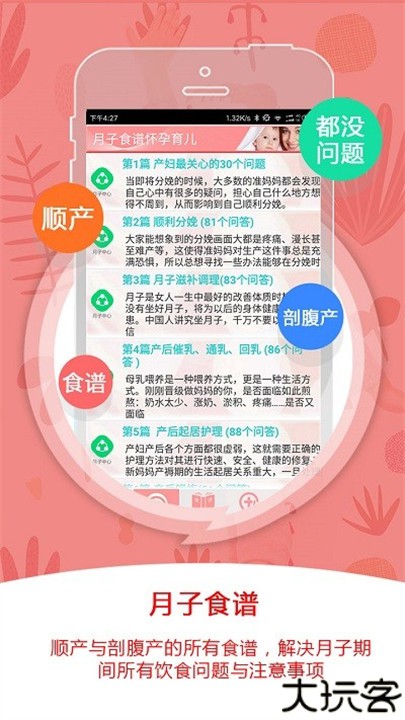 月子食谱app