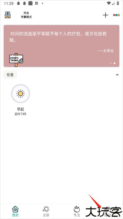小日常安卓版