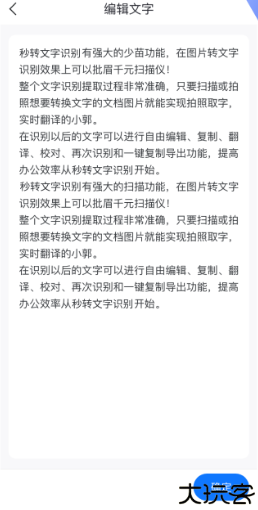 秒转文字识别手机版