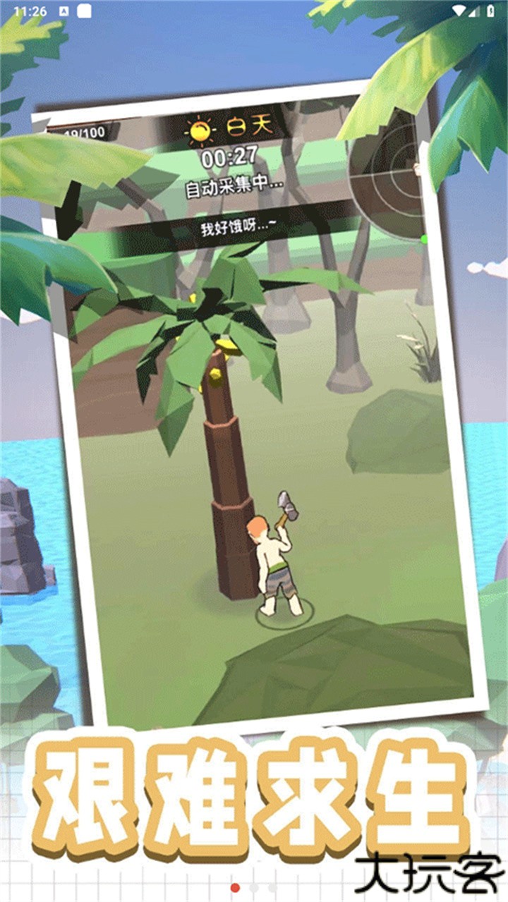 荒岛逃生野外生存模拟器