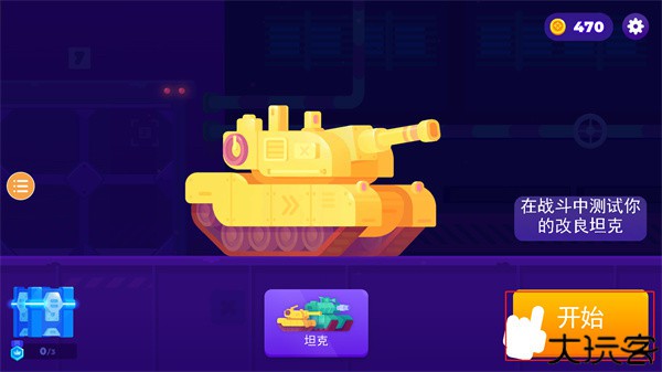 坦克之星2中文版