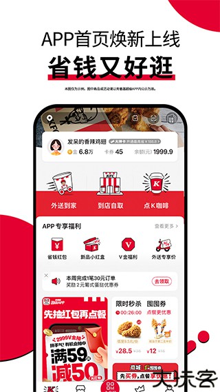 肯德基宅急送订餐