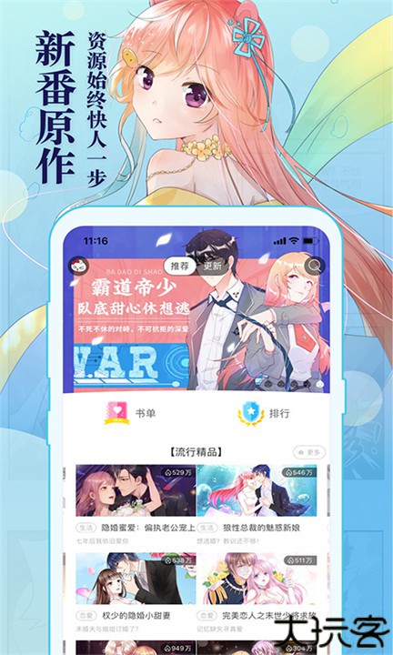 知音漫客手机版