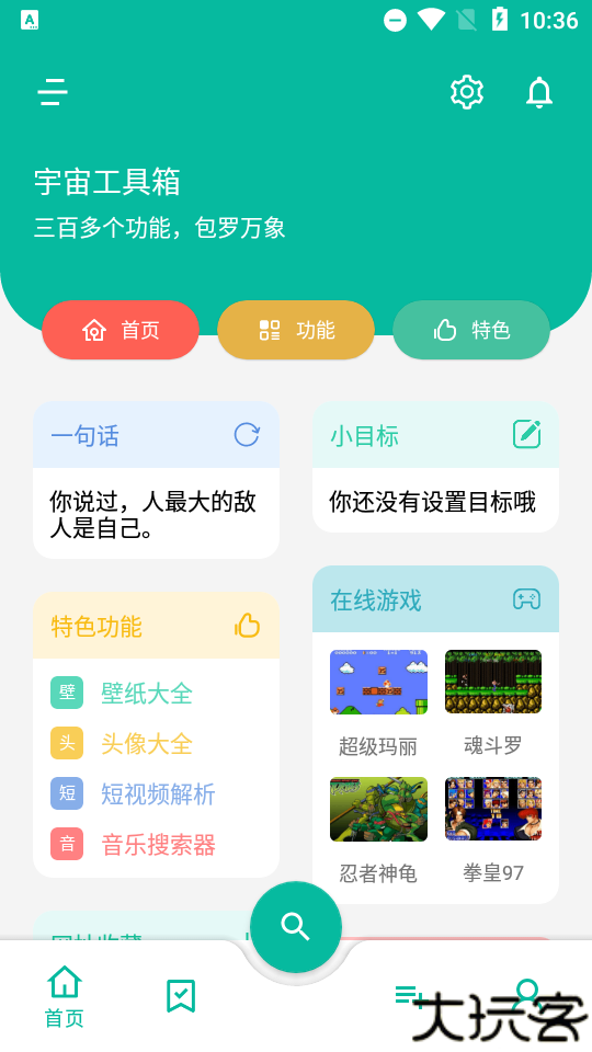 宇宙工具箱2.8.4版本