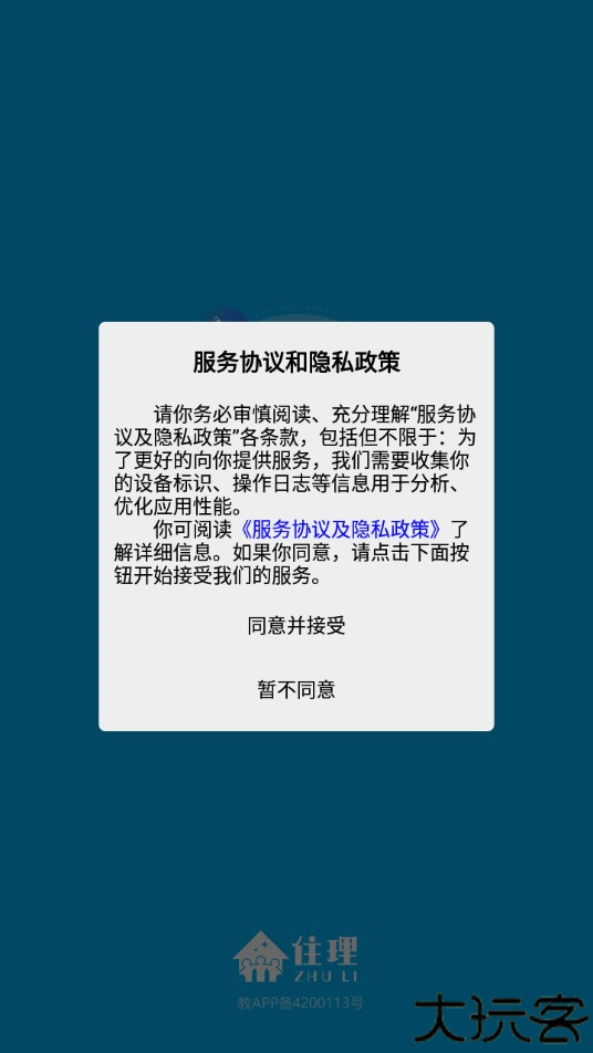 住理生活