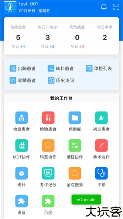 创想医生软件手机版
