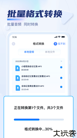 迅捷音频转换器软件
