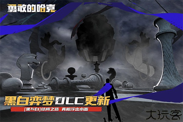 勇敢的哈克手机版