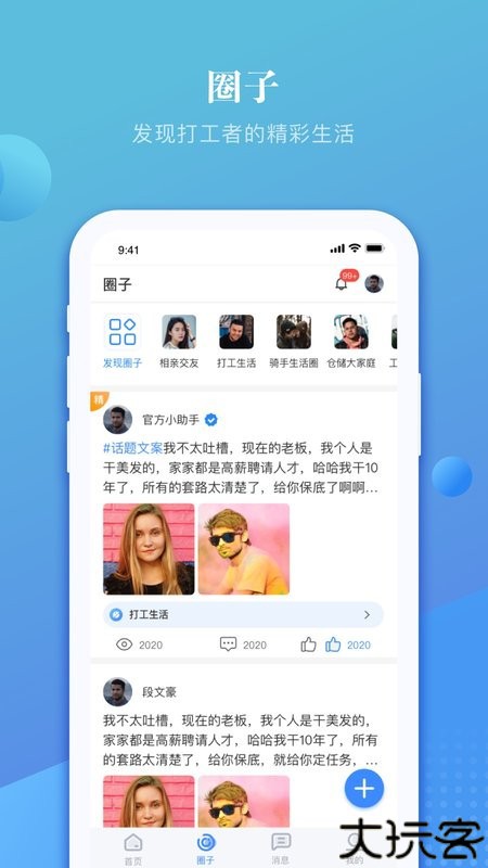 上嘉好饭碗招聘软件