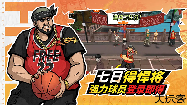 篮下王者手机版