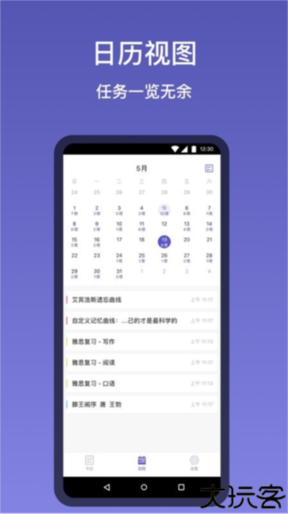 记忆助手安卓版