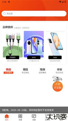 京东商选 5.7.0 安卓版