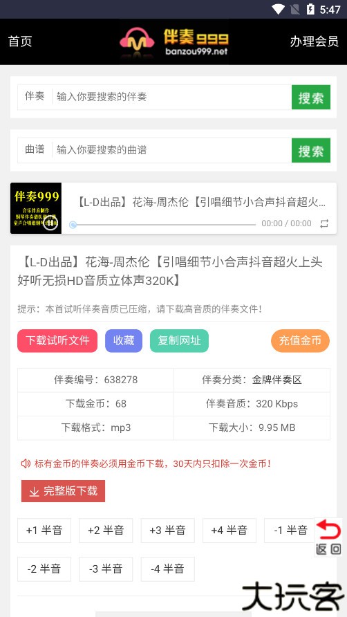 999伴奏网