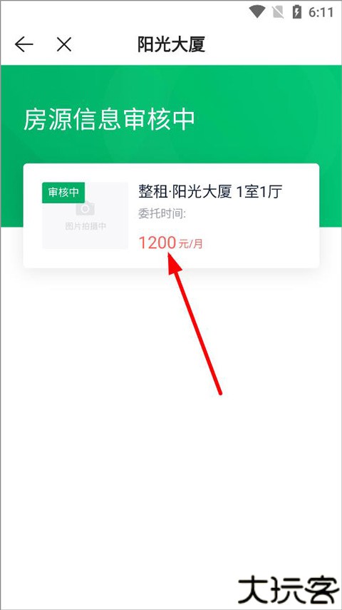 贝壳租房app