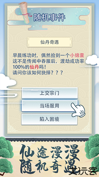 修仙式人生正式版