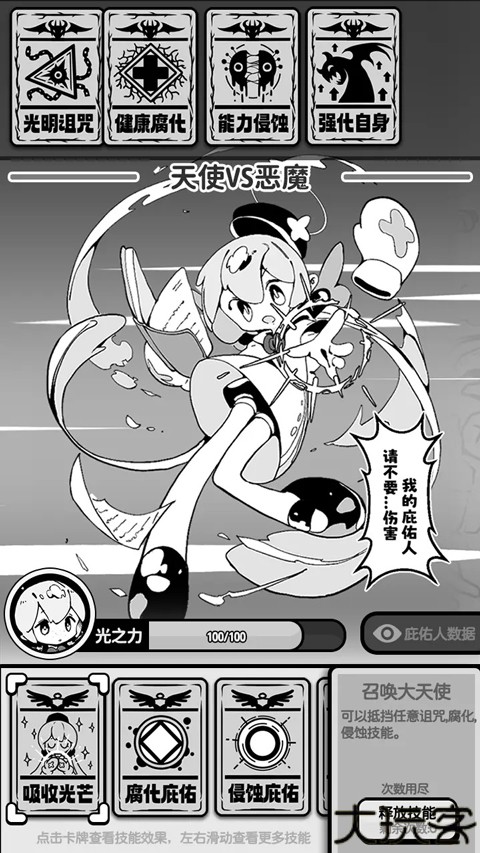 天使模拟器手机中文版