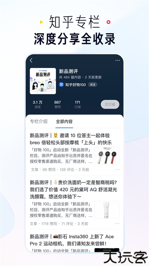 知乎安卓客户端