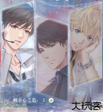 恋与制作人中文版