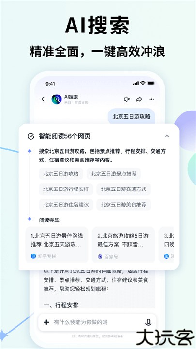 智谱清言智能ai