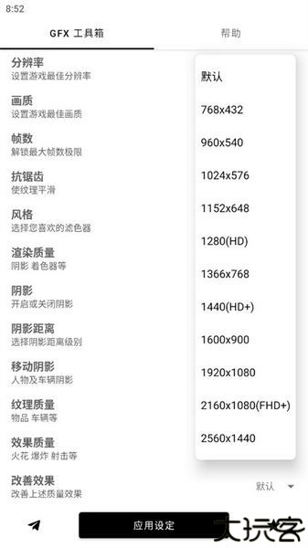 gfx工具箱画质助手