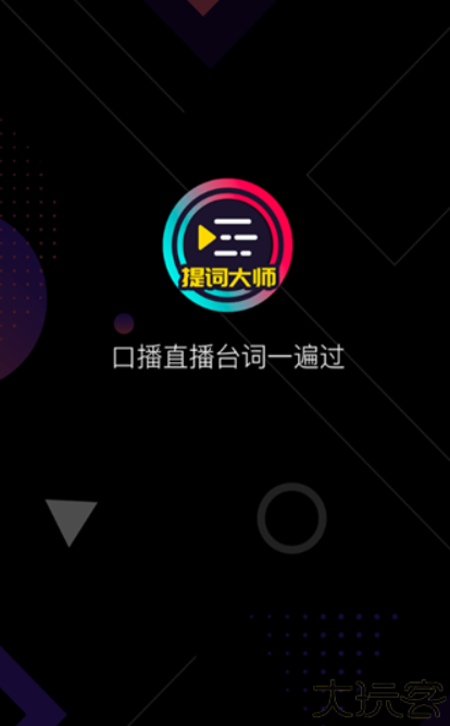 提词大师悬浮