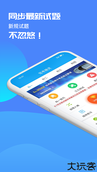 驾考精灵模拟考试