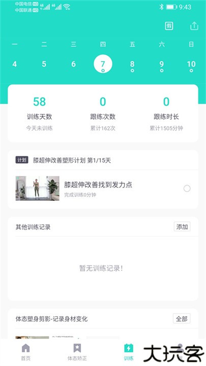 蛋壳跟练app