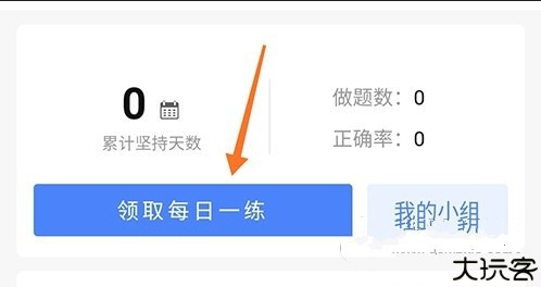 免费做题方法介绍1