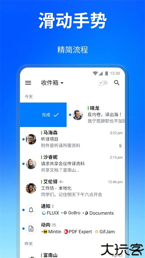 Spark邮箱客户端