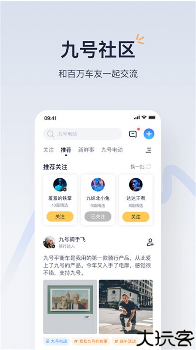 小米平衡车app