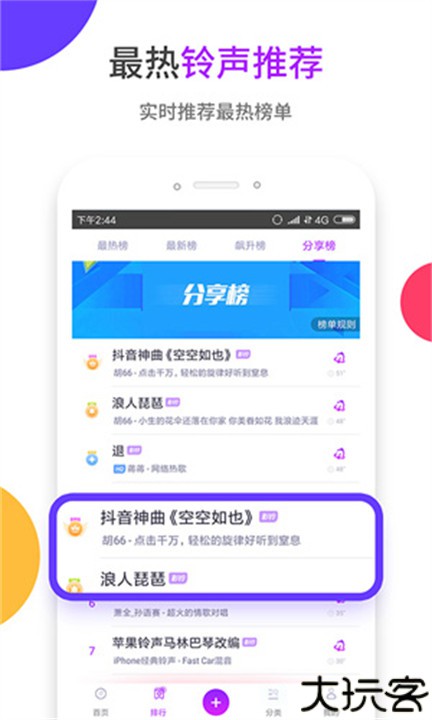 爱听铃声手机版