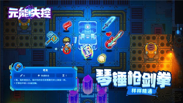 元能失控安卓版