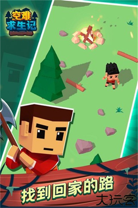 空难求生记手游