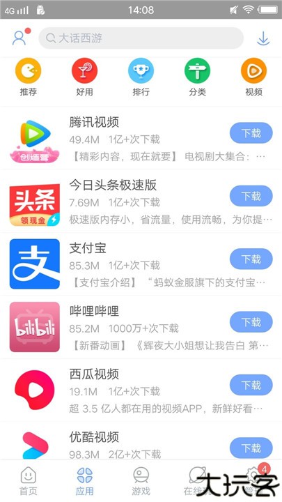 安智市场客户端