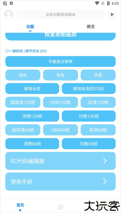 殇痕画质助手